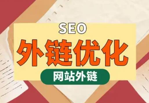 开平seo优化可以发布外链的网站资源平台